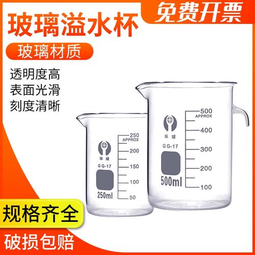 溢水杯的選擇與使用 250ml與500ml玻璃溢水杯在化學(xué)實(shí)驗(yàn)與教學(xué)中的應(yīng)用